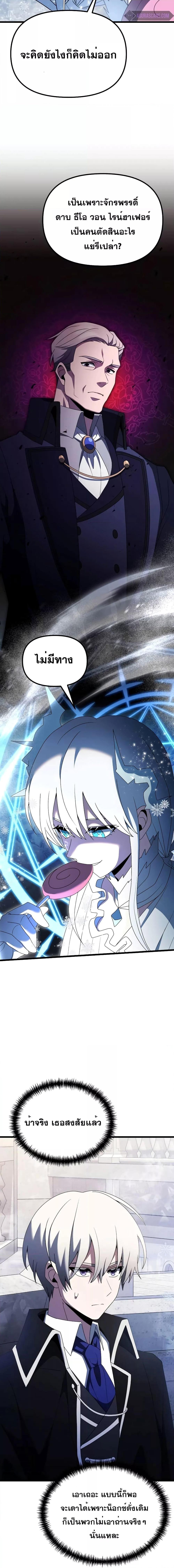 อ่านมังงะ Terminally-Ill Genius Dark Knight ตอนที่ 52/5.jpg