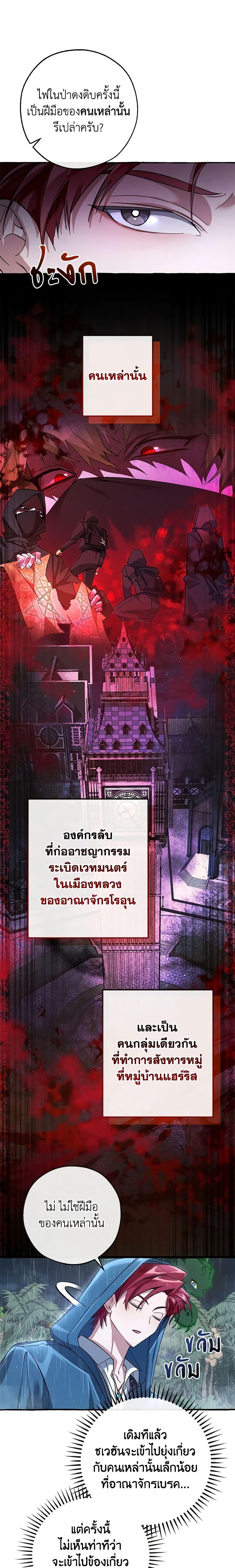 อ่านมังงะ Trash of the Count’s Family ตอนที่ 106/6.jpg