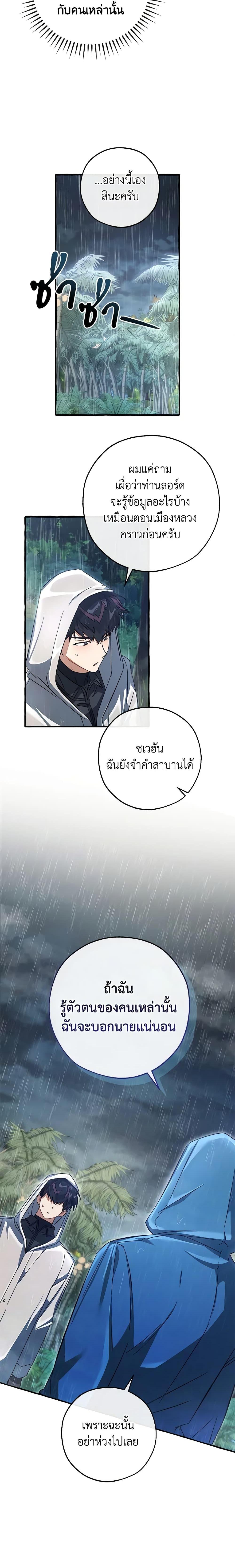 อ่านมังงะ Trash of the Count’s Family ตอนที่ 106/7.jpg