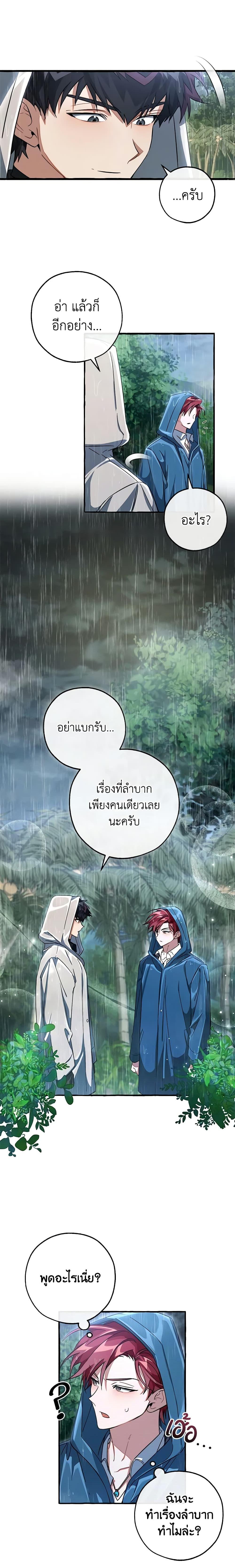 อ่านมังงะ Trash of the Count’s Family ตอนที่ 106/8.jpg
