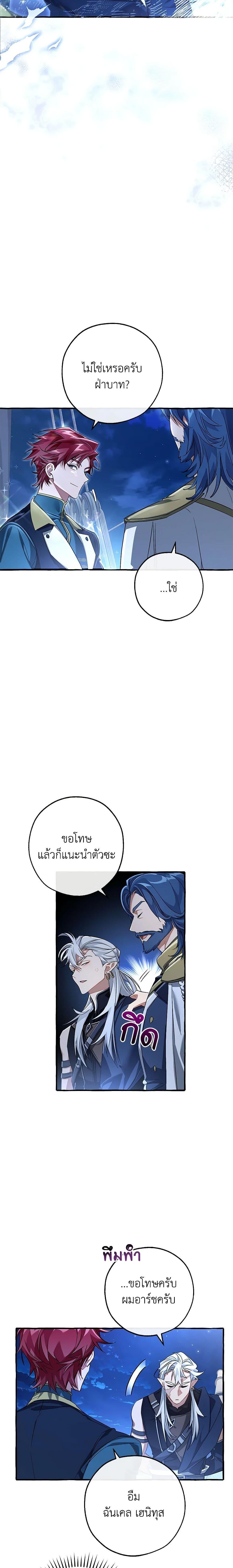 อ่านมังงะ Trash of the Count’s Family ตอนที่ 94/8.jpg