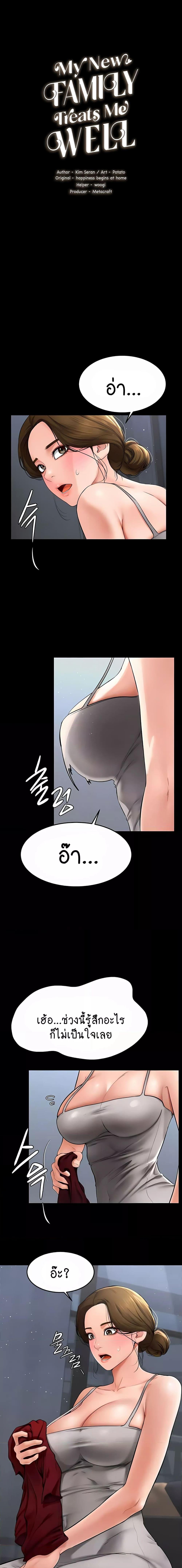 อ่านมังงะ My New Family Treats me Well ตอนที่ 13/0_0.jpg