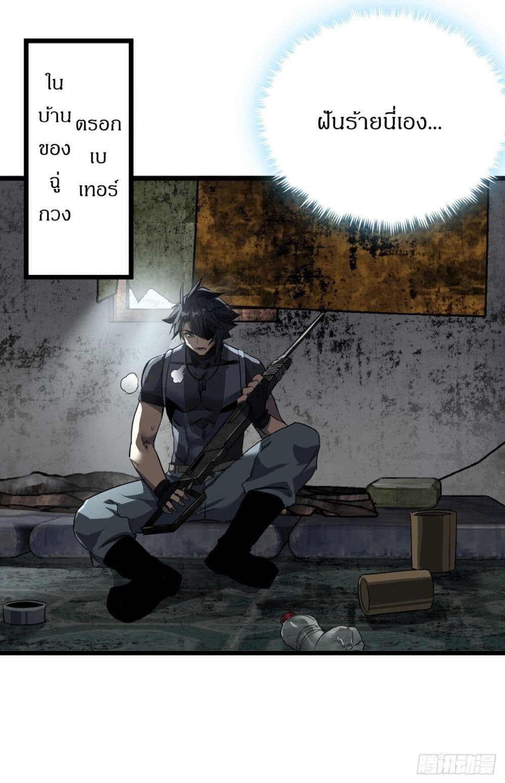 อ่านมังงะ This Game Is Too Realistic ตอนที่ 16/18.jpg