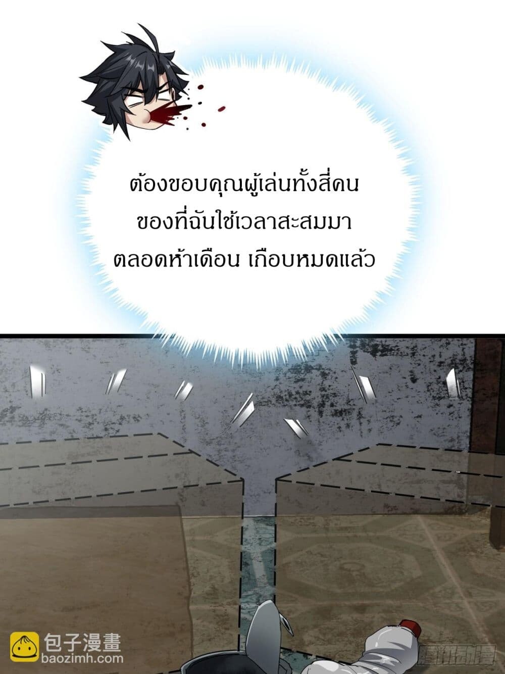 อ่านมังงะ This Game Is Too Realistic ตอนที่ 16/19.jpg