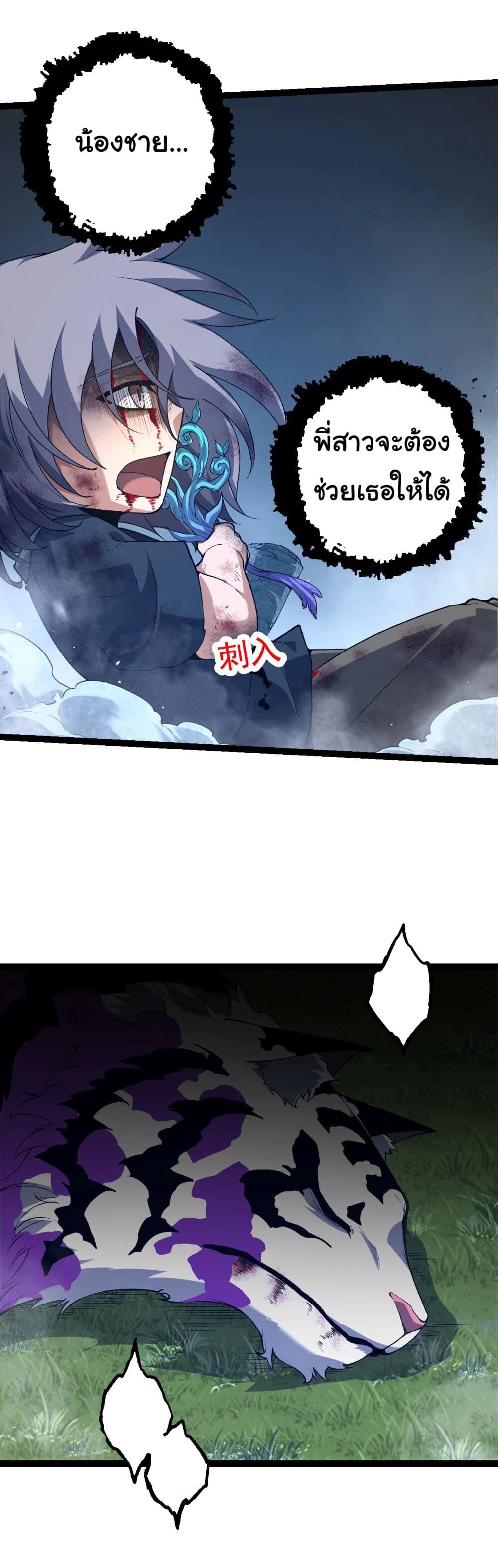 อ่านมังงะ Evolution from the Big Tree ตอนที่ 172/21.jpg