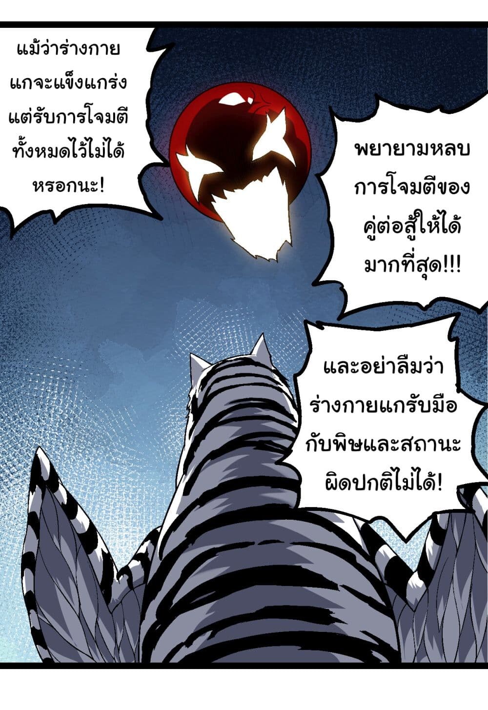 อ่านมังงะ Evolution from the Big Tree ตอนที่ 172/24.jpg