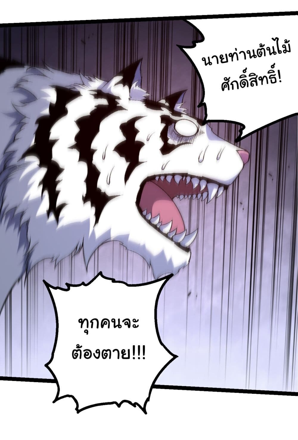อ่านมังงะ Evolution from the Big Tree ตอนที่ 172/26.jpg