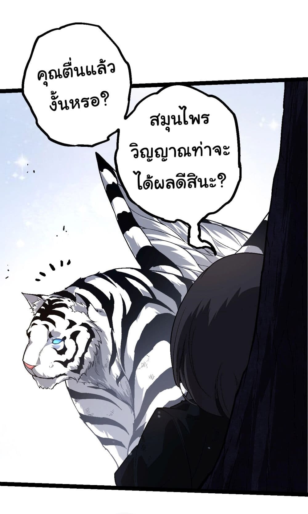 อ่านมังงะ Evolution from the Big Tree ตอนที่ 172/28.jpg