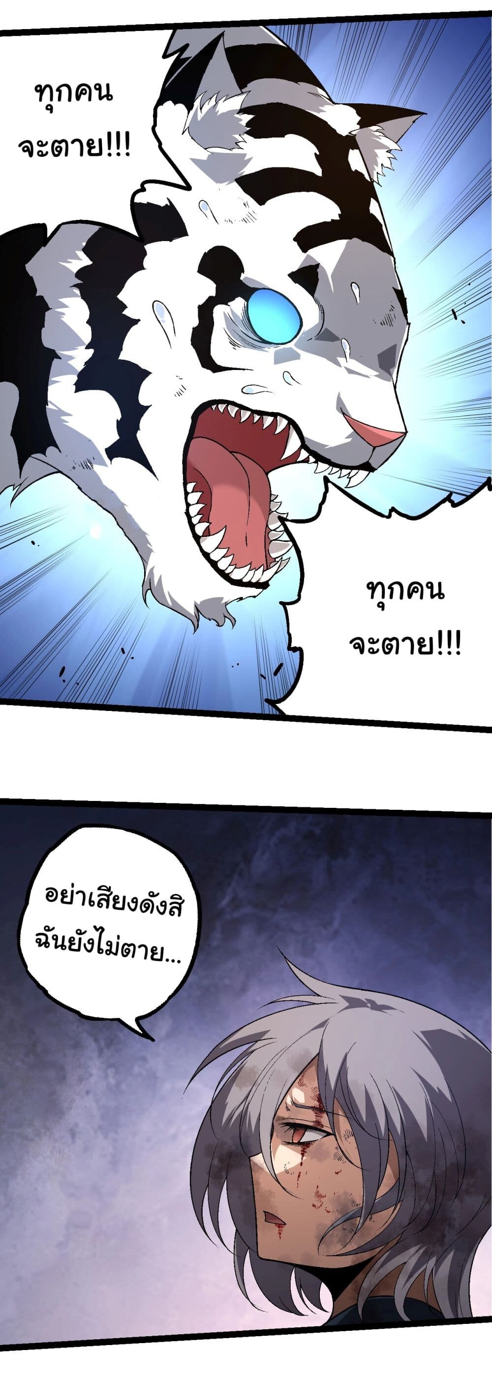 อ่านมังงะ Evolution from the Big Tree ตอนที่ 172/30.jpg