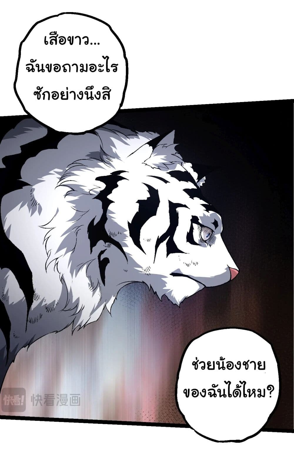 อ่านมังงะ Evolution from the Big Tree ตอนที่ 172/31.jpg