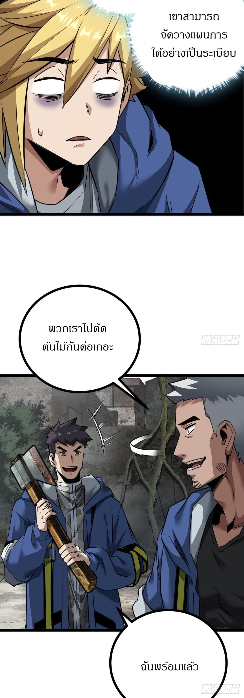 อ่านมังงะ This Game Is Too Realistic ตอนที่ 16/3.jpg