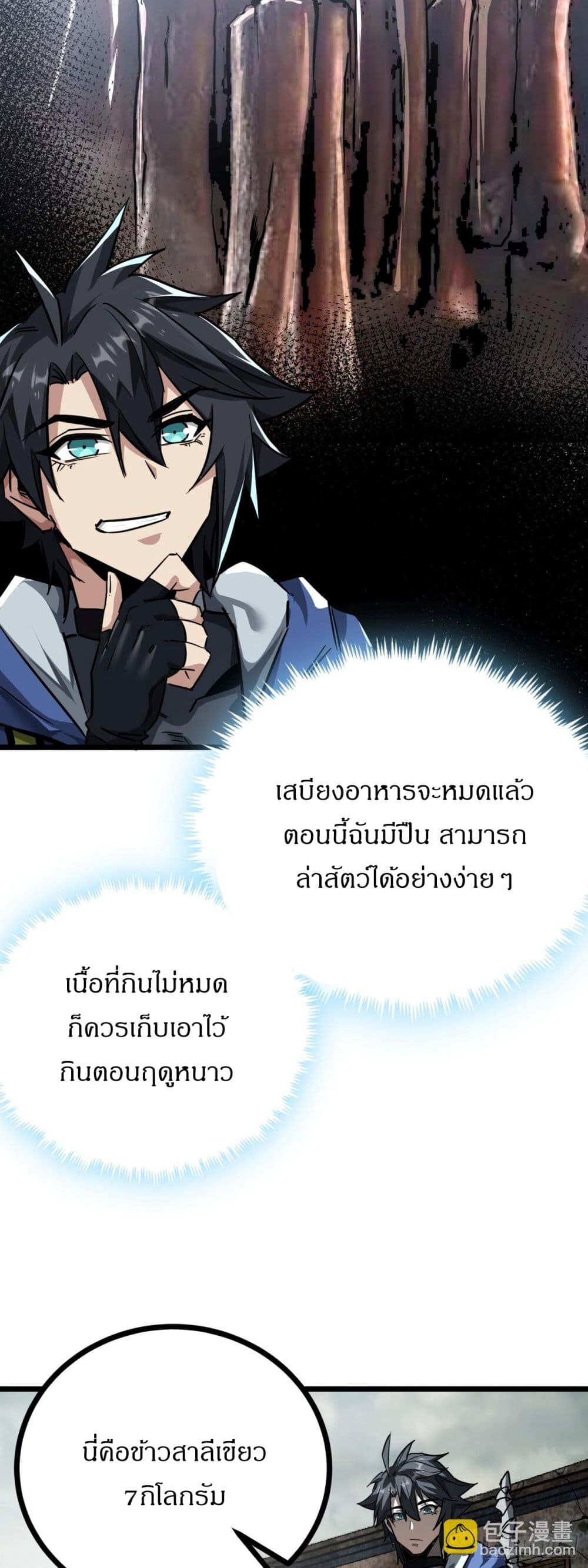 อ่านมังงะ This Game Is Too Realistic ตอนที่ 16/50.jpg
