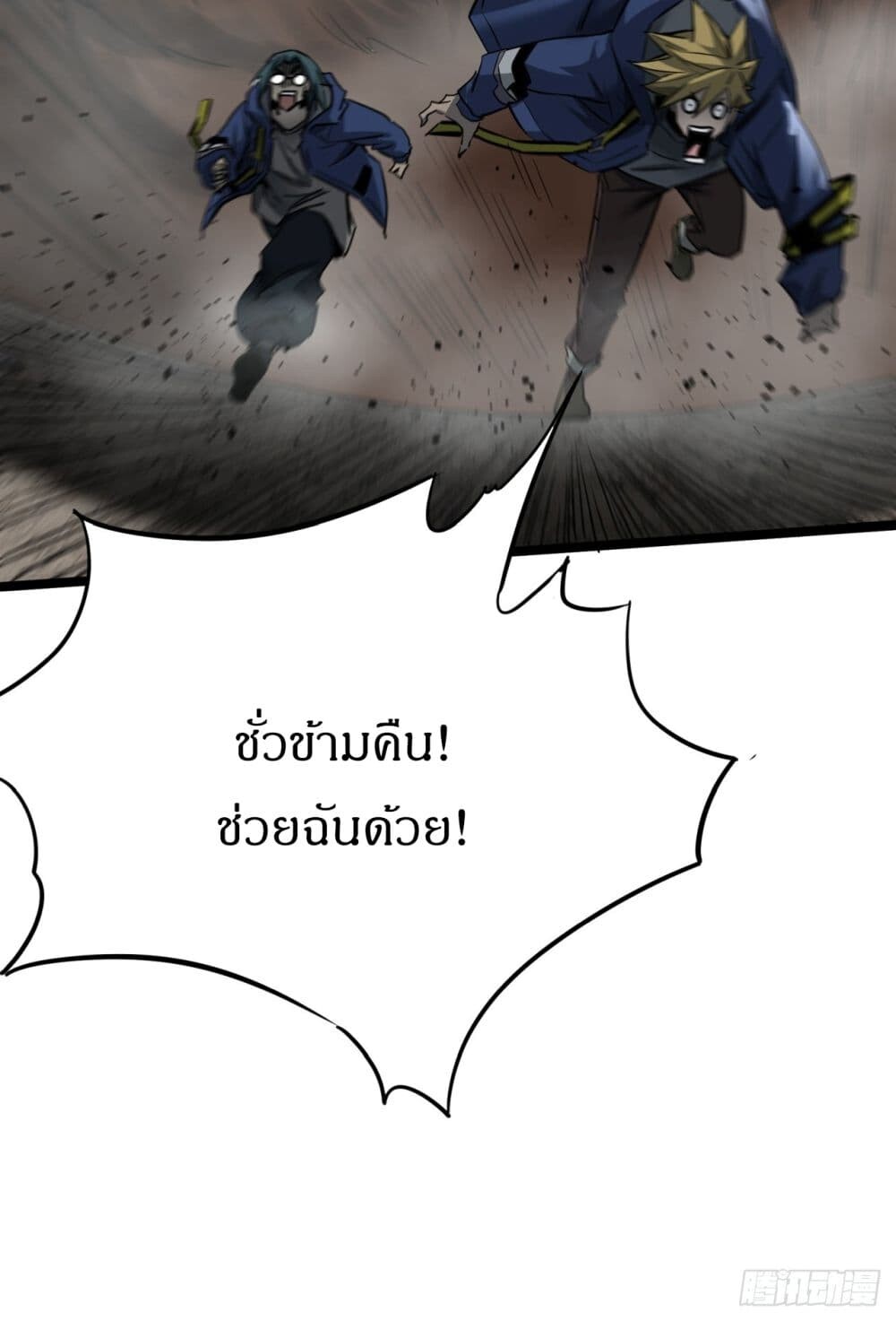 อ่านมังงะ This Game Is Too Realistic ตอนที่ 16/9.jpg