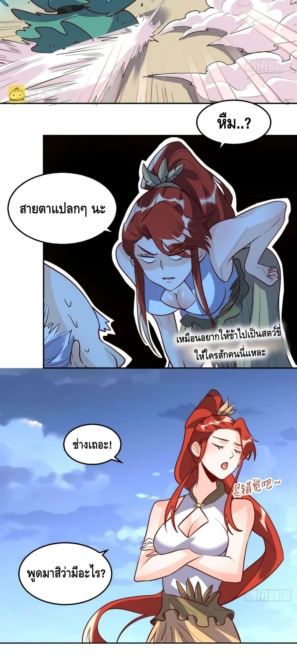 อ่านมังงะ It Turns Out That I Am A Big Cultivator ตอนที่ 149/10.jpg