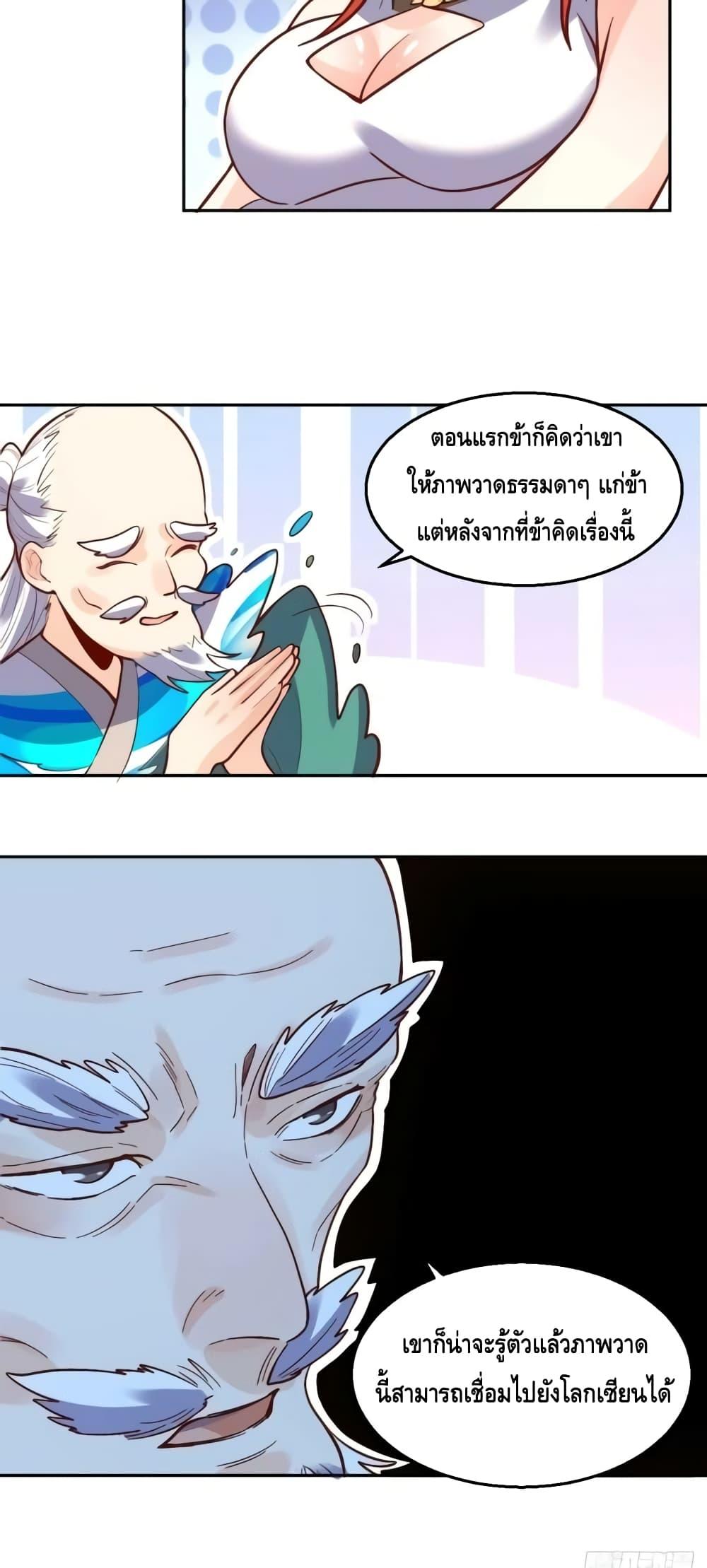 อ่านมังงะ It Turns Out That I Am A Big Cultivator ตอนที่ 149/15.jpg