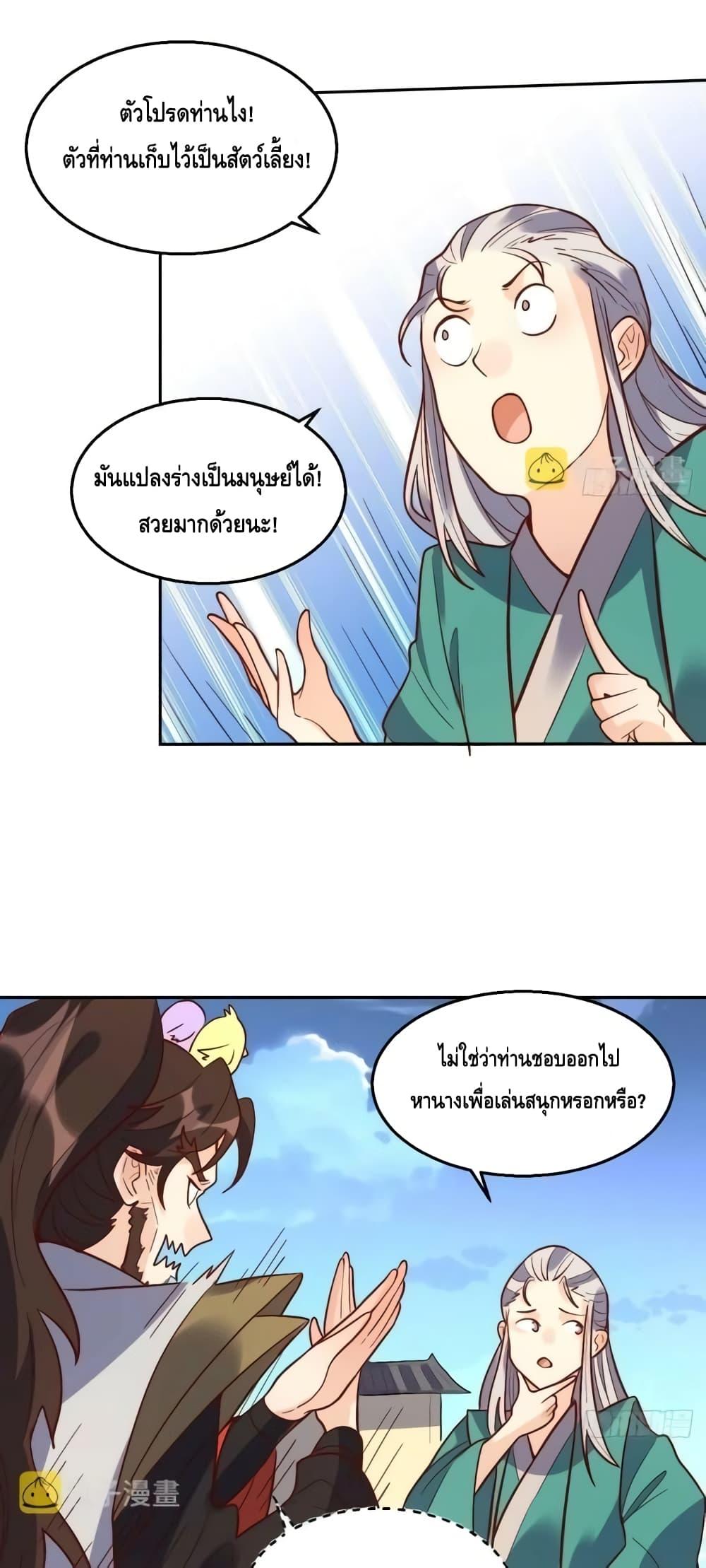 อ่านมังงะ It Turns Out That I Am A Big Cultivator ตอนที่ 149/25.jpg