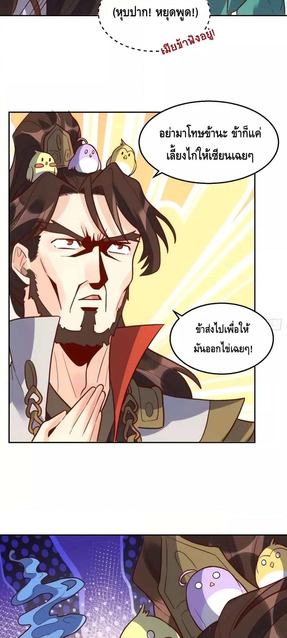 อ่านมังงะ It Turns Out That I Am A Big Cultivator ตอนที่ 149/26.jpg