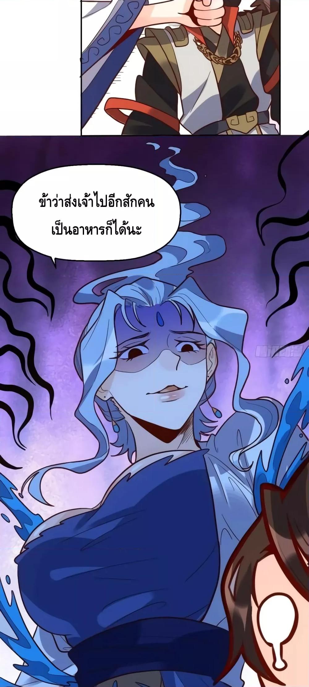 อ่านมังงะ It Turns Out That I Am A Big Cultivator ตอนที่ 149/29.jpg