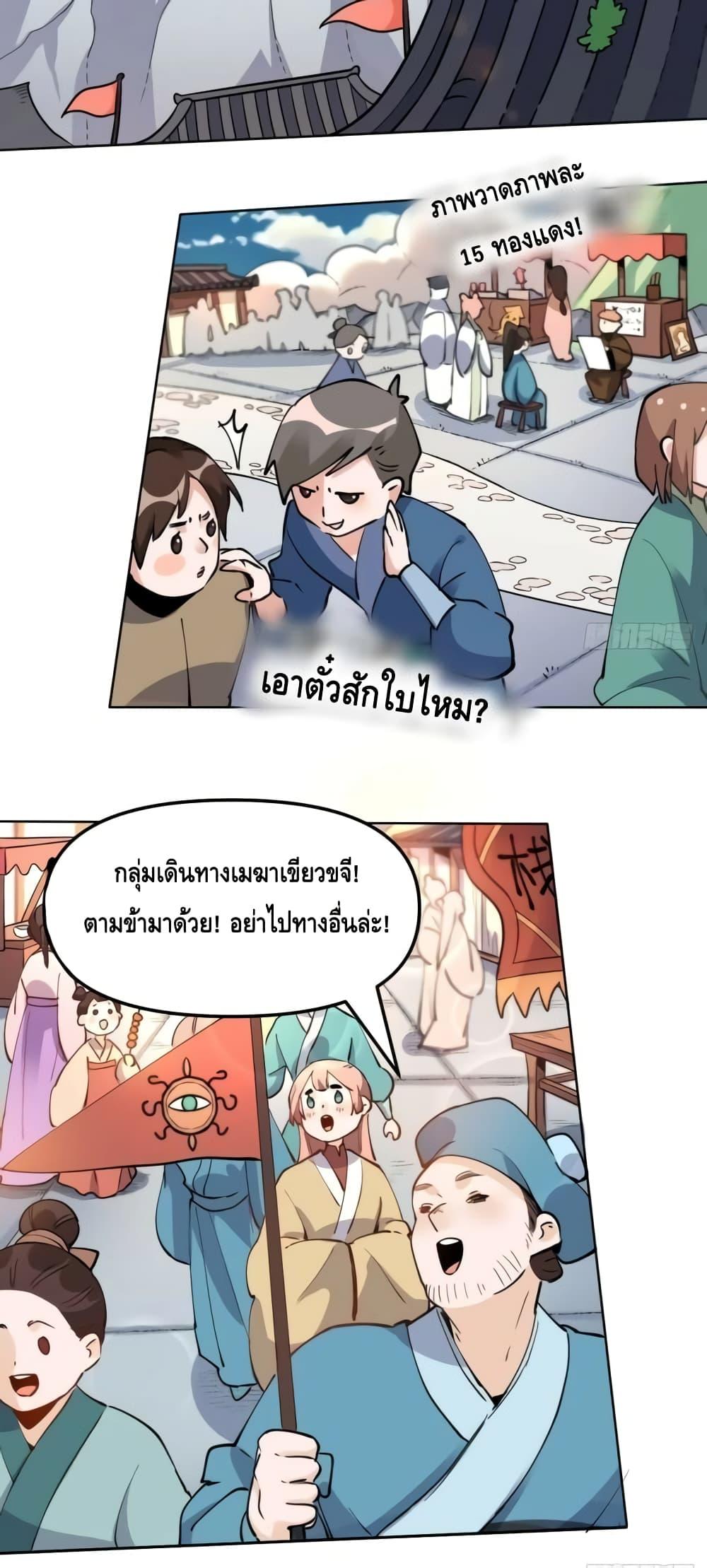 อ่านมังงะ It Turns Out That I Am A Big Cultivator ตอนที่ 149/31.jpg