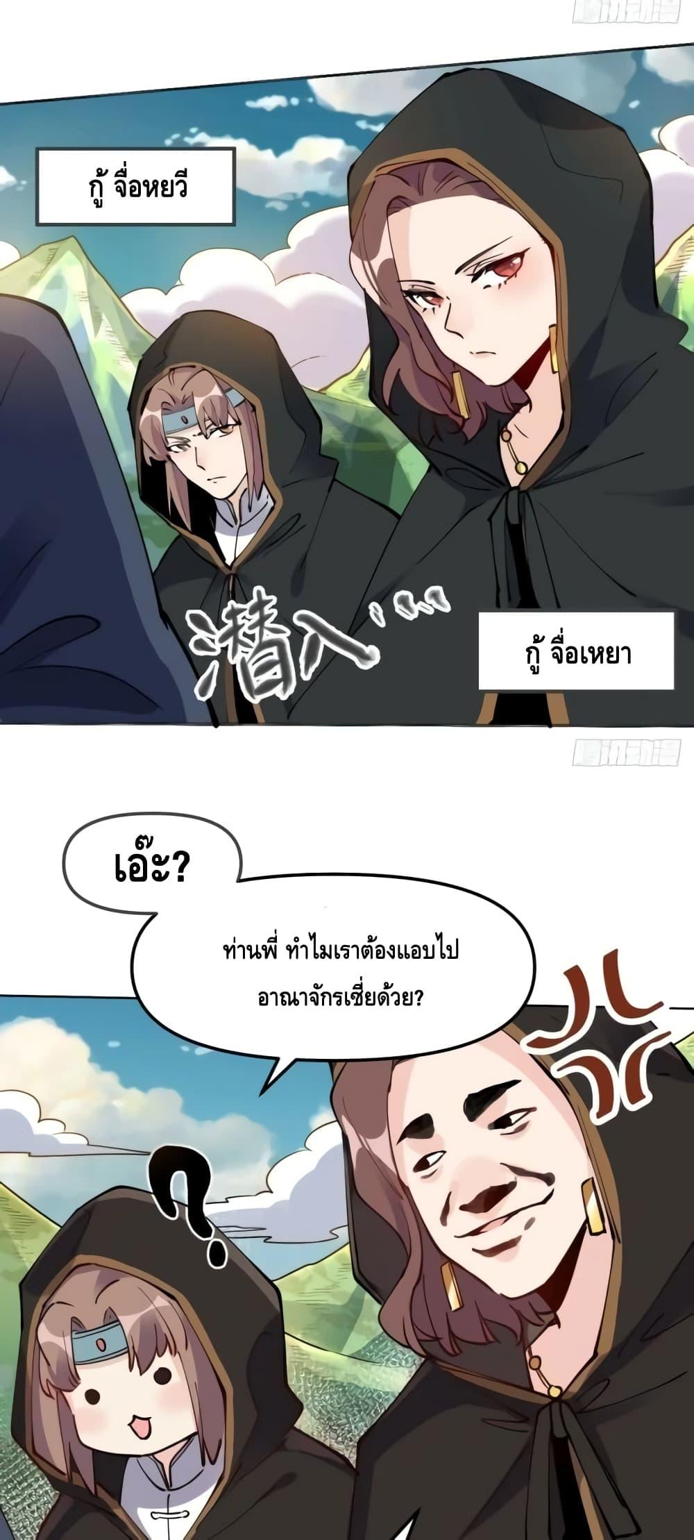 อ่านมังงะ It Turns Out That I Am A Big Cultivator ตอนที่ 149/32.jpg