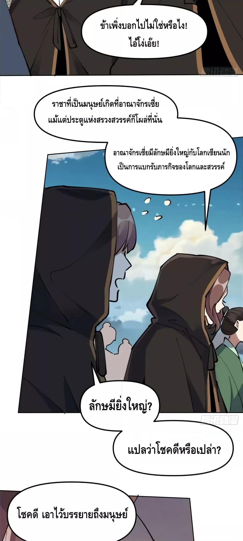 อ่านมังงะ It Turns Out That I Am A Big Cultivator ตอนที่ 149/33.jpg