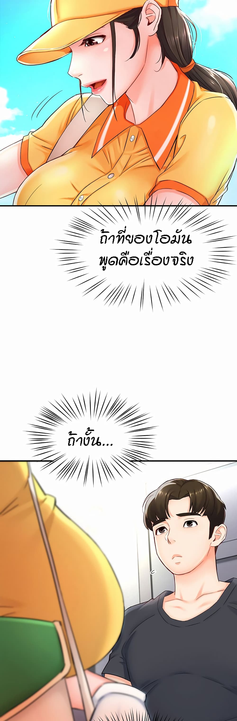 อ่านมังงะ Yogurt Delivery Lady ตอนที่ 1/33.jpg