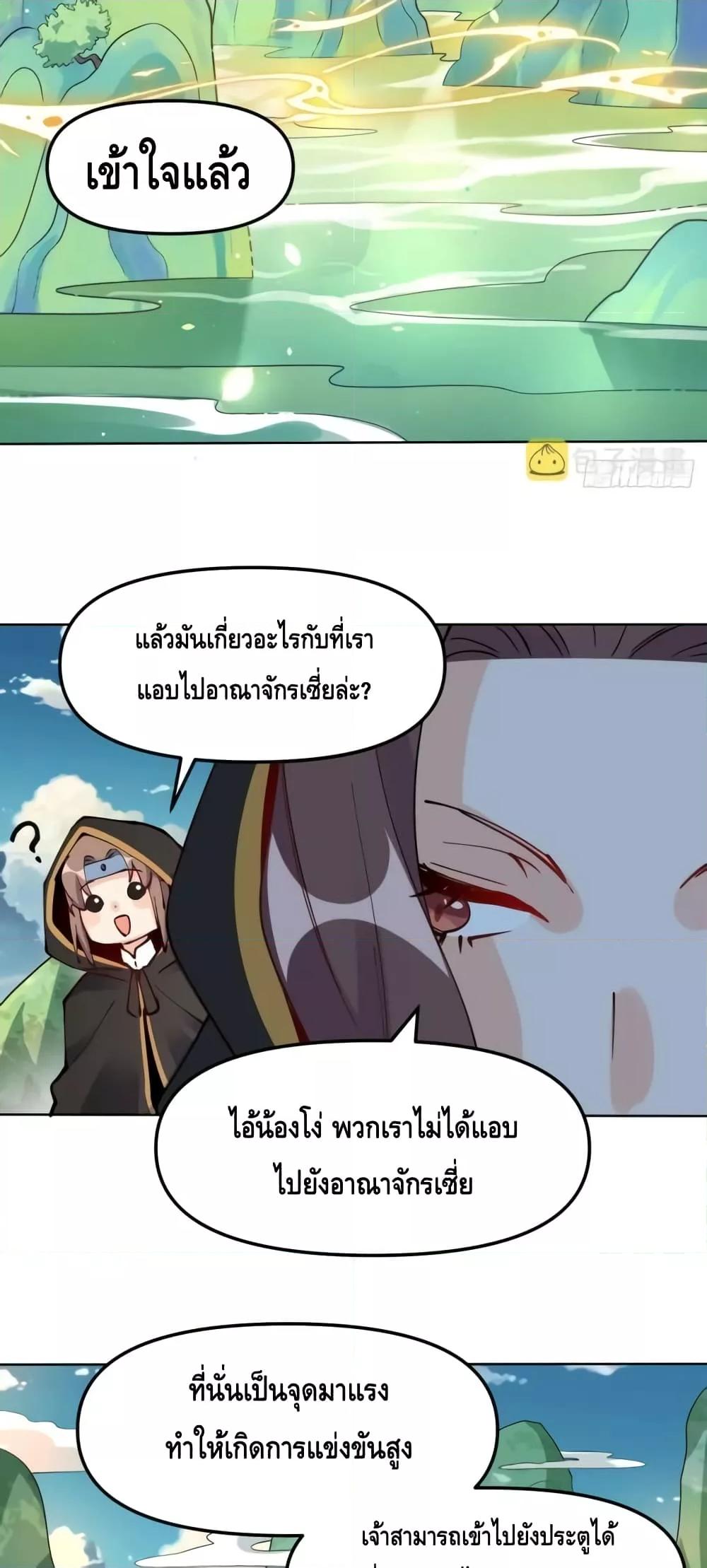 อ่านมังงะ It Turns Out That I Am A Big Cultivator ตอนที่ 149/35.jpg