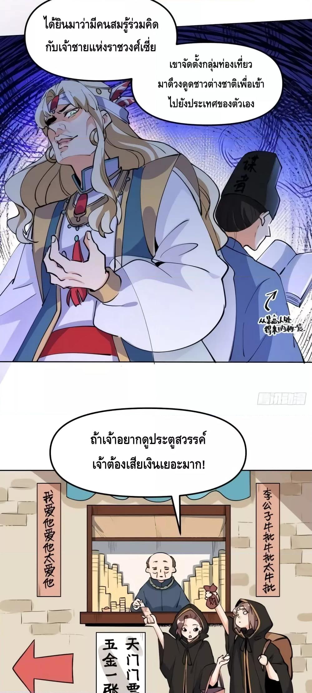 อ่านมังงะ It Turns Out That I Am A Big Cultivator ตอนที่ 149/37.jpg