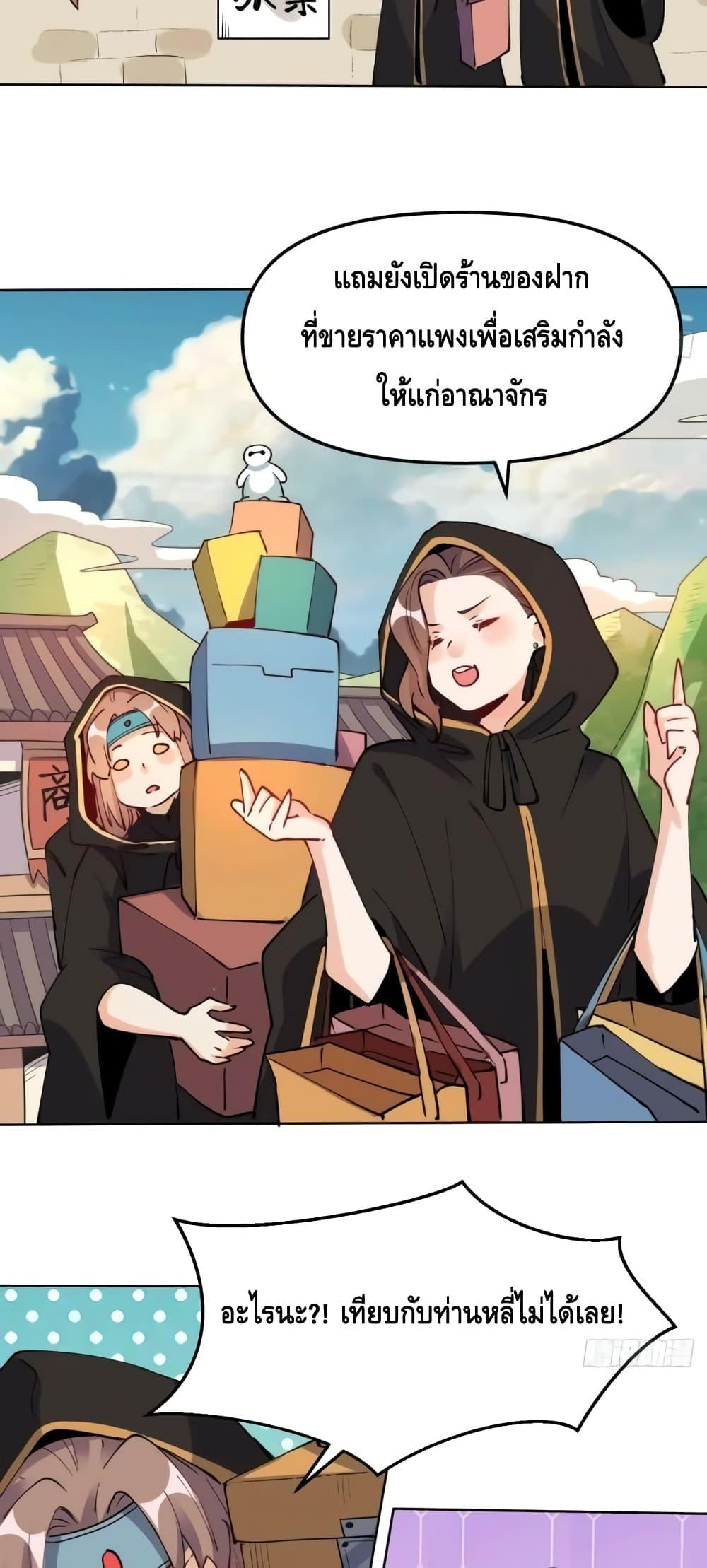 อ่านมังงะ It Turns Out That I Am A Big Cultivator ตอนที่ 149/38.jpg