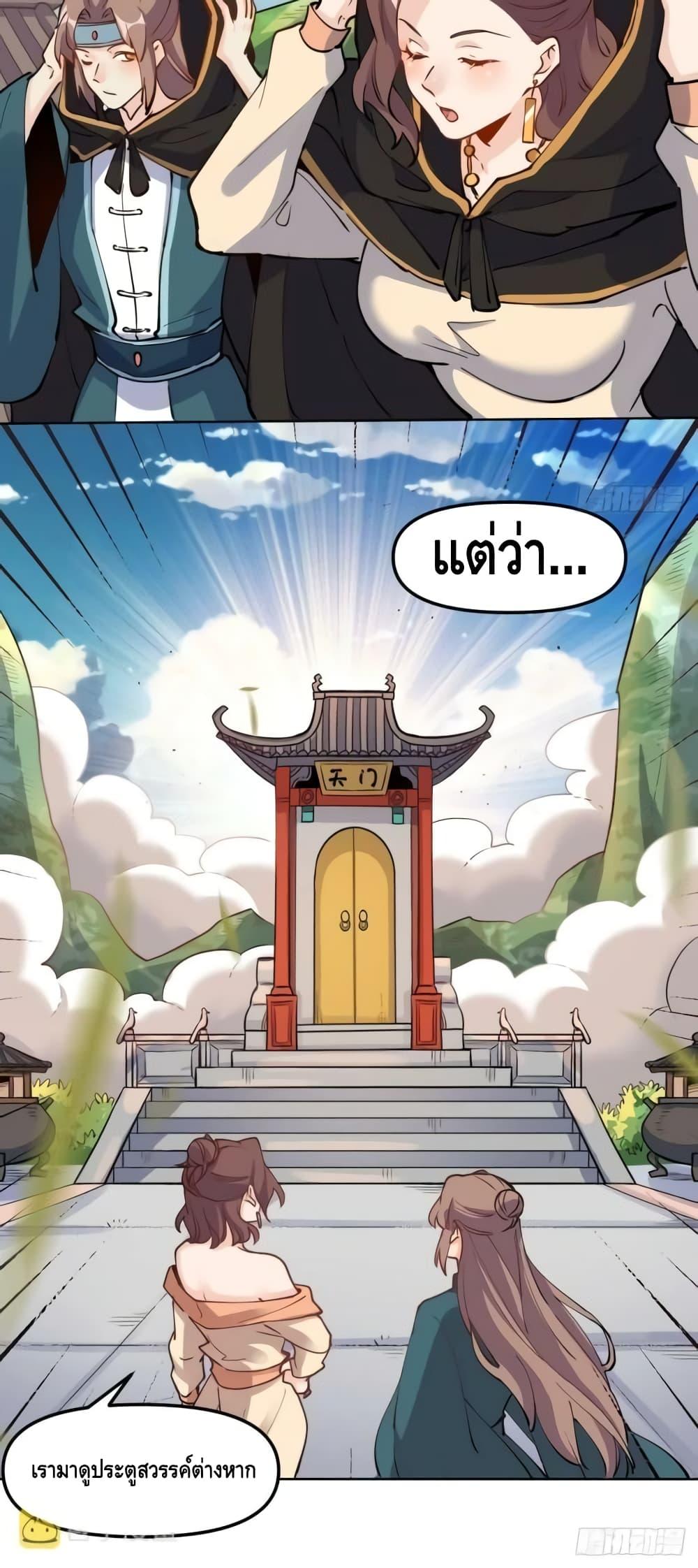 อ่านมังงะ It Turns Out That I Am A Big Cultivator ตอนที่ 149/40.jpg