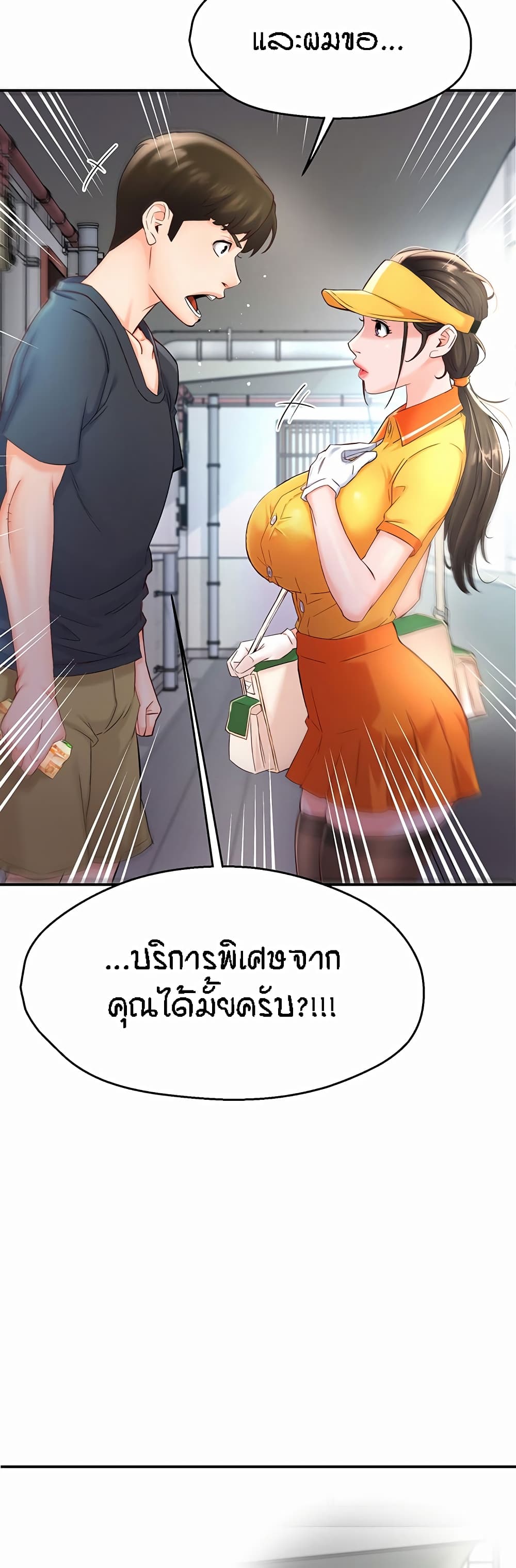 อ่านมังงะ Yogurt Delivery Lady ตอนที่ 1/43.jpg