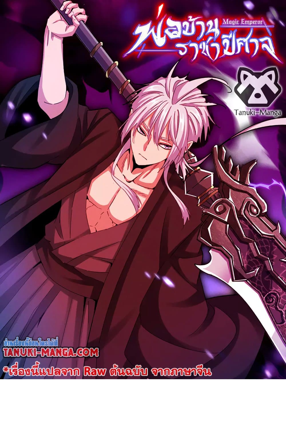 อ่านมังงะ Magic Emperor ตอนที่ 535/0.jpg