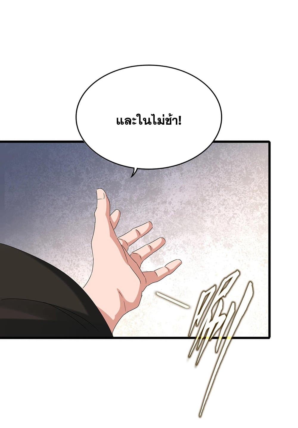 อ่านมังงะ Magic Emperor ตอนที่ 536/10.jpg