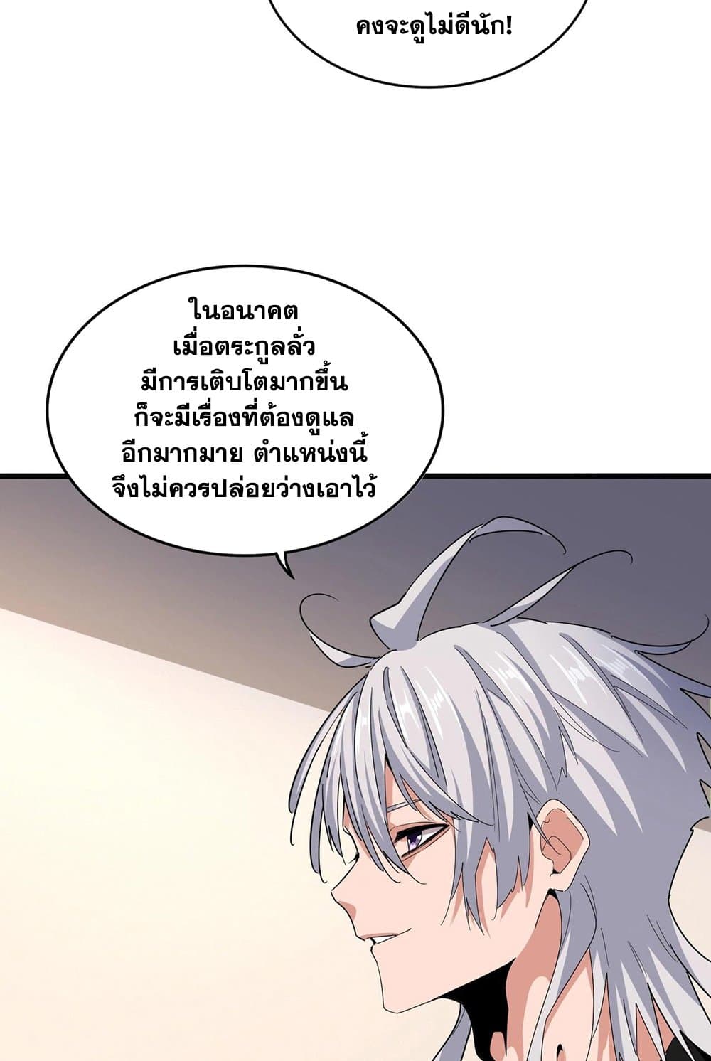 อ่านมังงะ Magic Emperor ตอนที่ 535/14.jpg