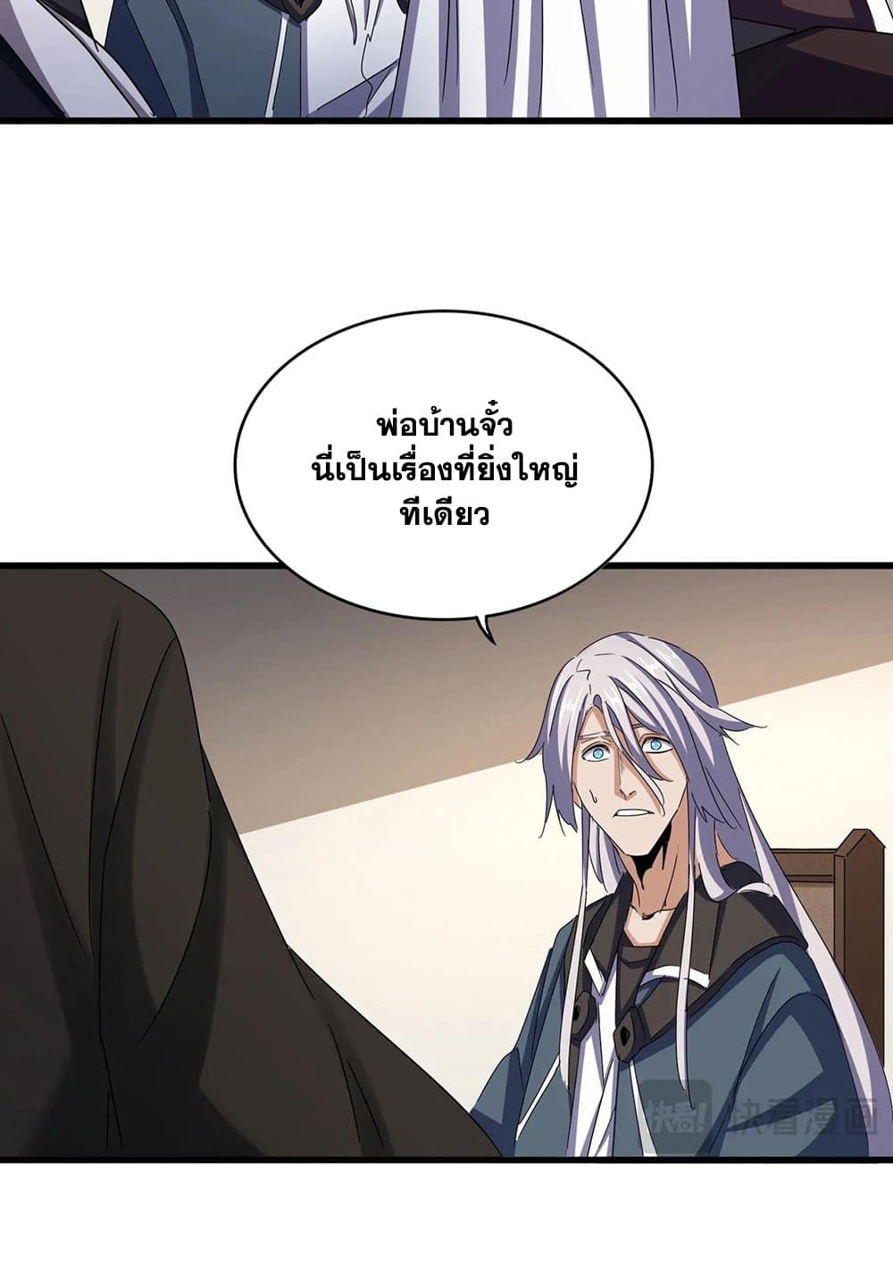 อ่านมังงะ Magic Emperor ตอนที่ 536/14.jpg