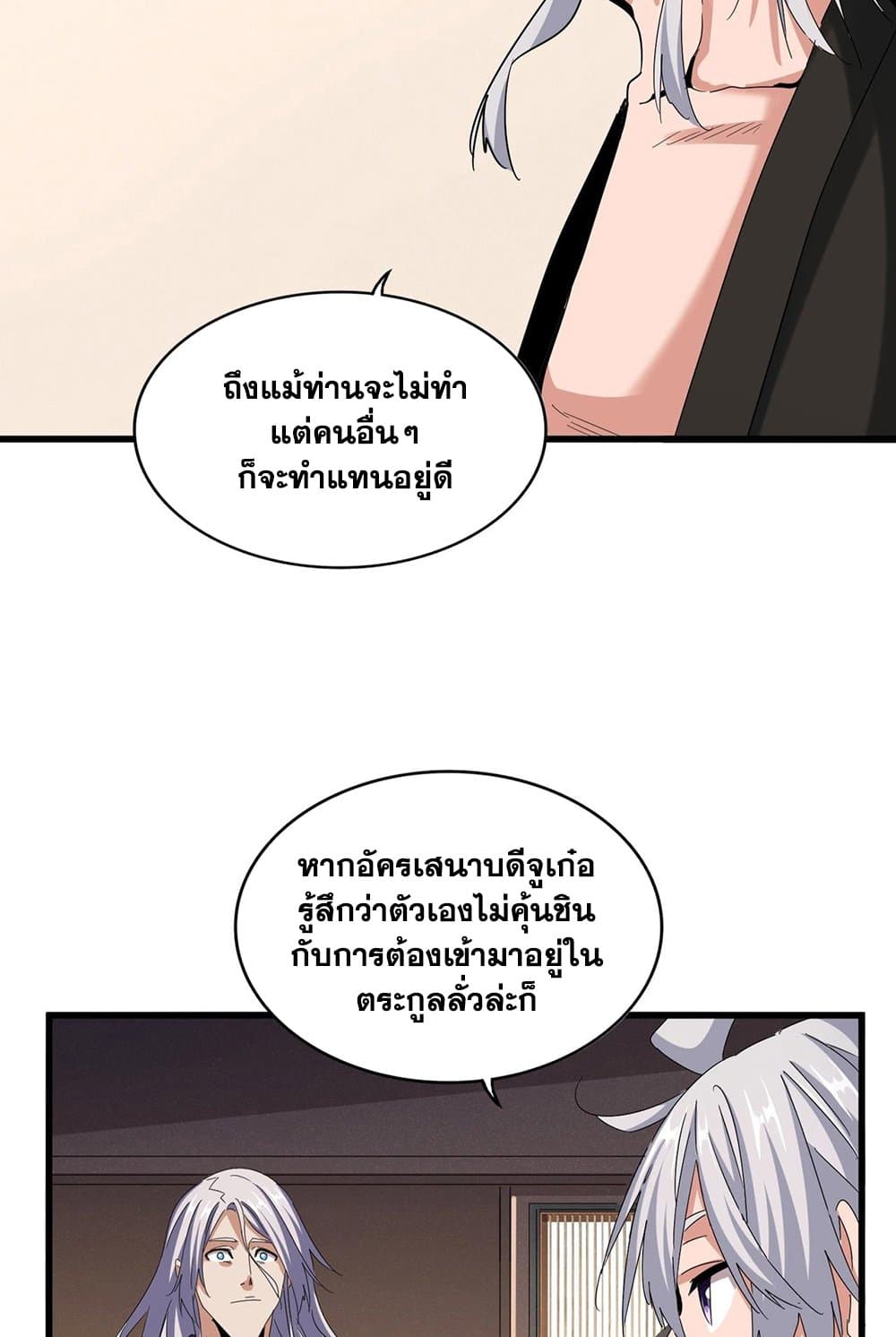 อ่านมังงะ Magic Emperor ตอนที่ 535/15.jpg