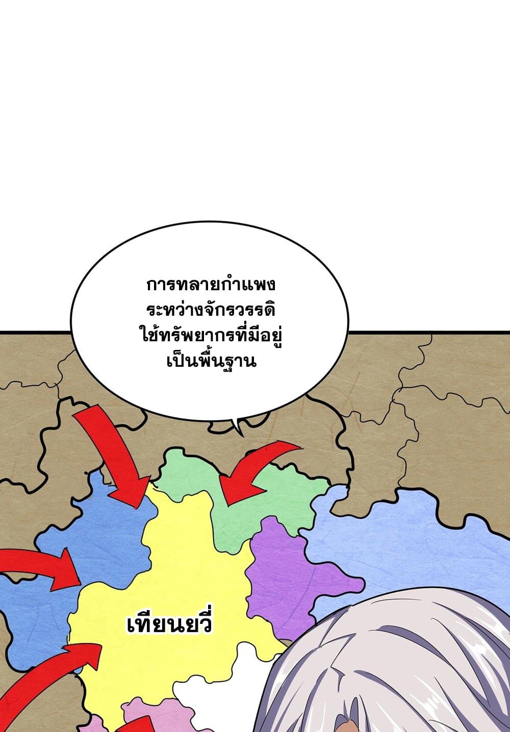 อ่านมังงะ Magic Emperor ตอนที่ 536/15.jpg