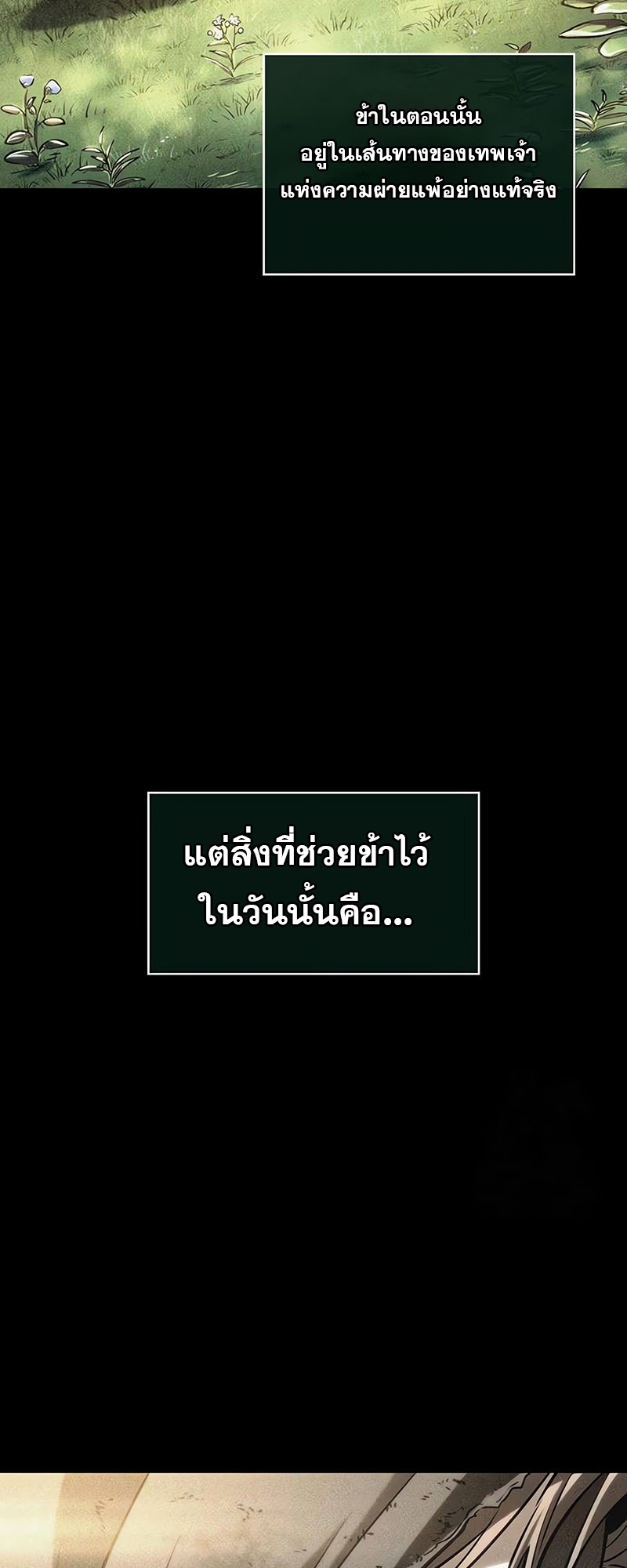 อ่านมังงะ The World After The End ตอนที่ 123/16.jpg
