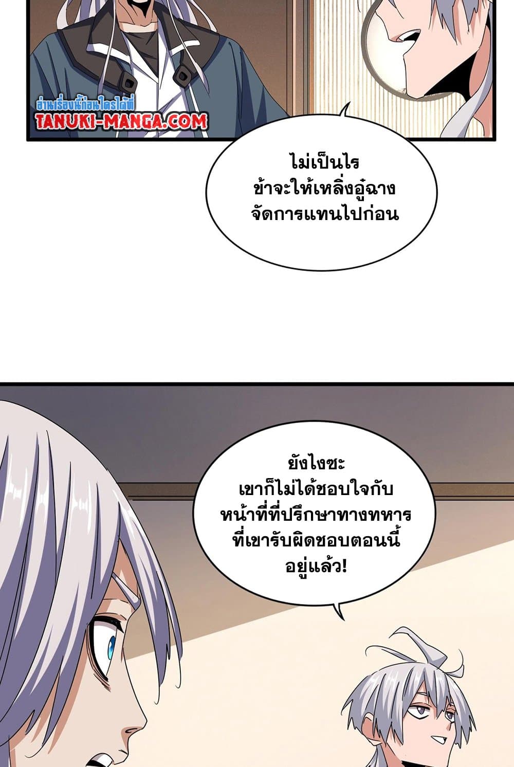 อ่านมังงะ Magic Emperor ตอนที่ 535/16.jpg