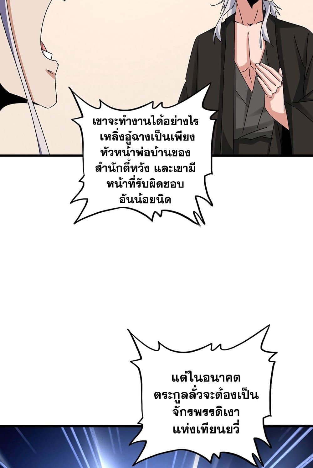 อ่านมังงะ Magic Emperor ตอนที่ 535/17.jpg