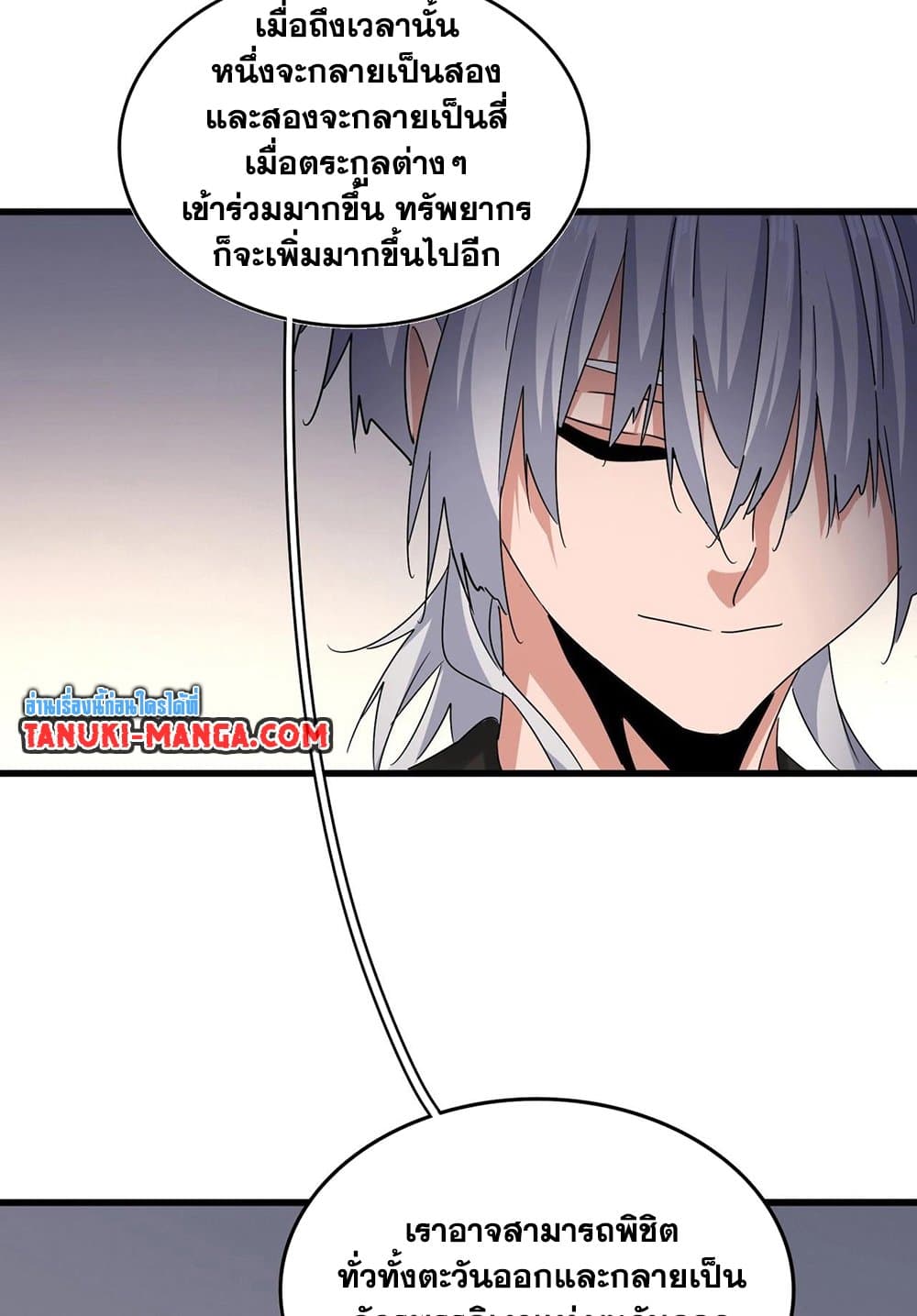 อ่านมังงะ Magic Emperor ตอนที่ 536/17.jpg