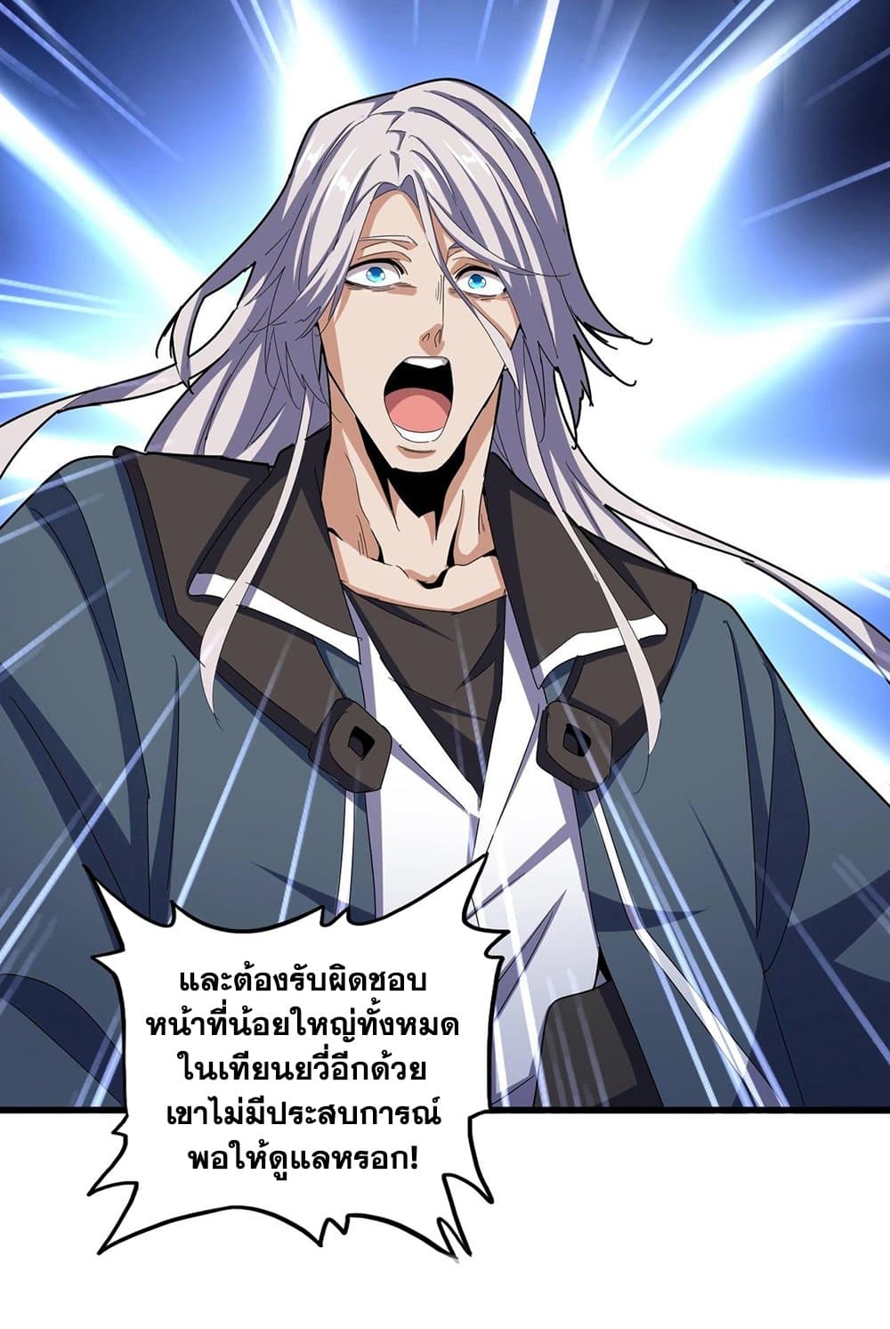 อ่านมังงะ Magic Emperor ตอนที่ 535/18.jpg