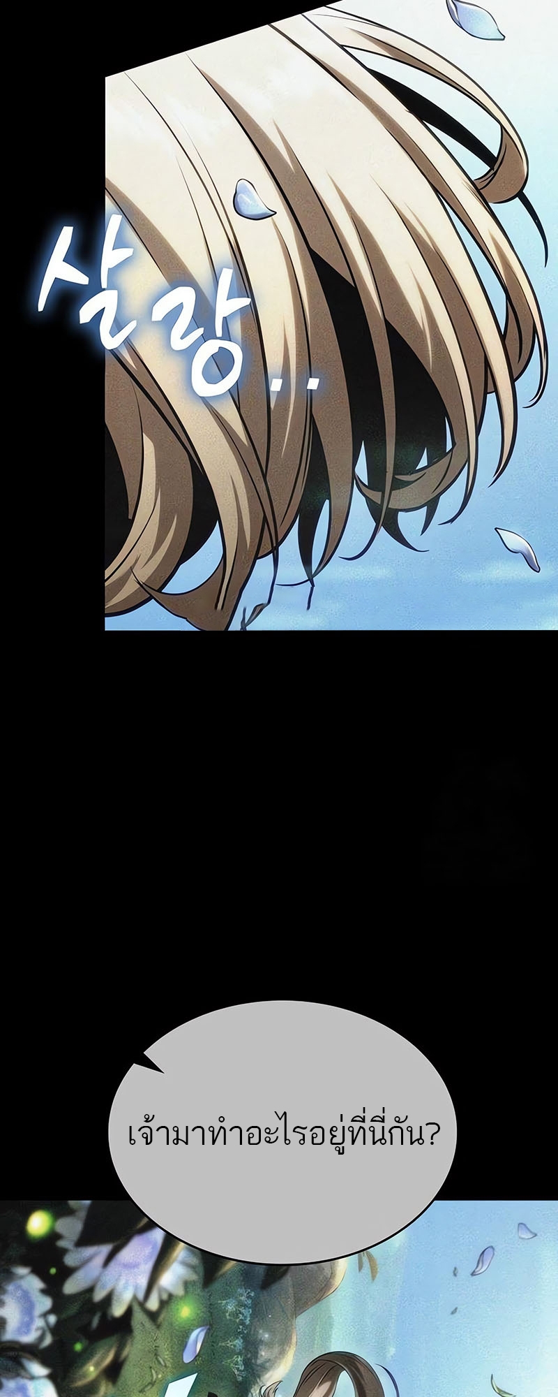 อ่านมังงะ The World After The End ตอนที่ 123/18.jpg