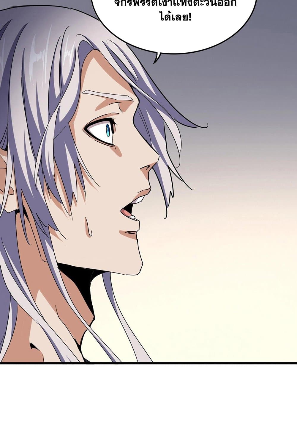 อ่านมังงะ Magic Emperor ตอนที่ 536/18.jpg