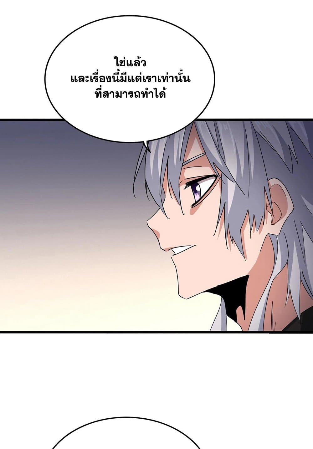 อ่านมังงะ Magic Emperor ตอนที่ 536/19.jpg