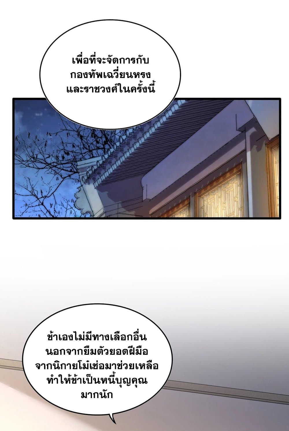 อ่านมังงะ Magic Emperor ตอนที่ 535/1.jpg