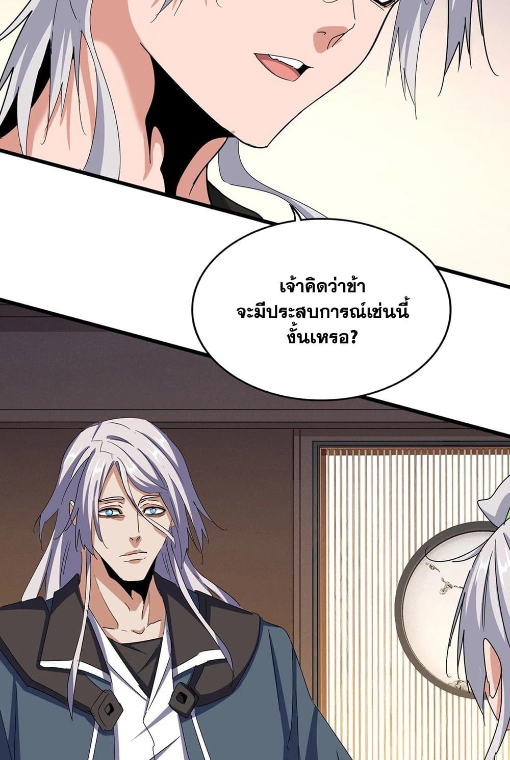 อ่านมังงะ Magic Emperor ตอนที่ 535/20.jpg