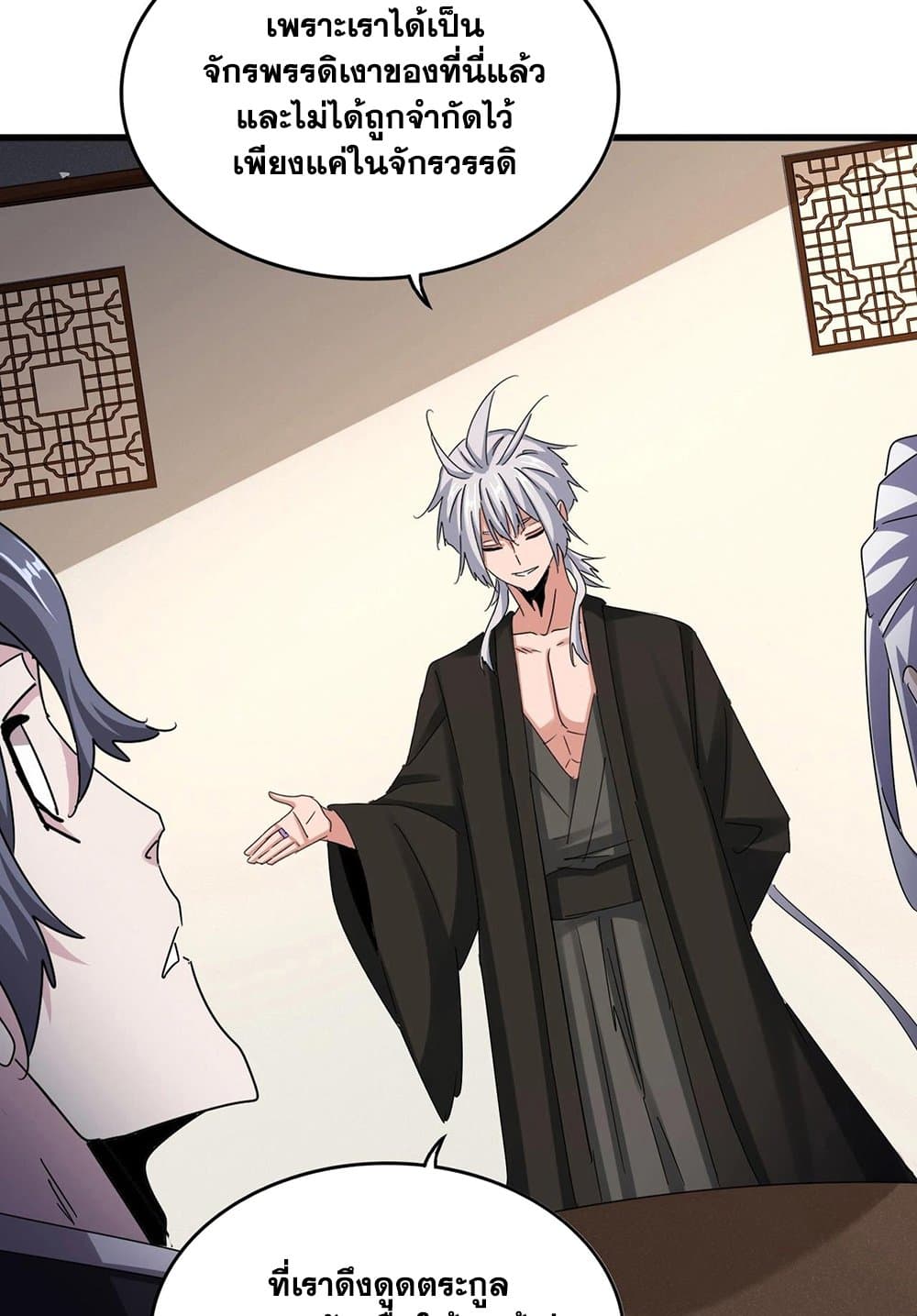 อ่านมังงะ Magic Emperor ตอนที่ 536/20.jpg