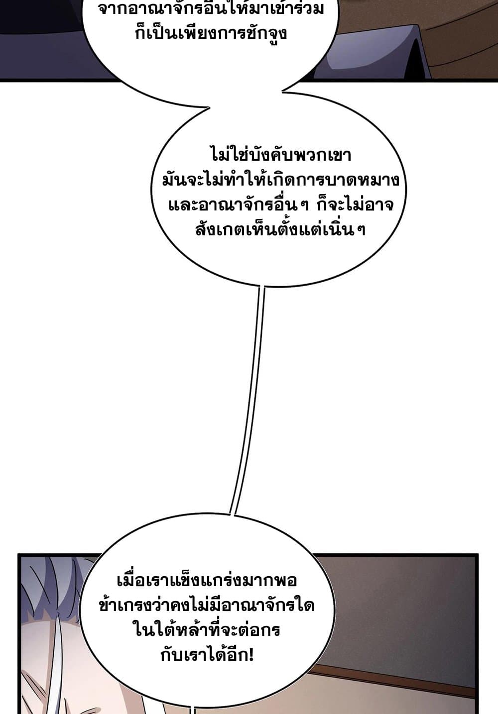 อ่านมังงะ Magic Emperor ตอนที่ 536/21.jpg