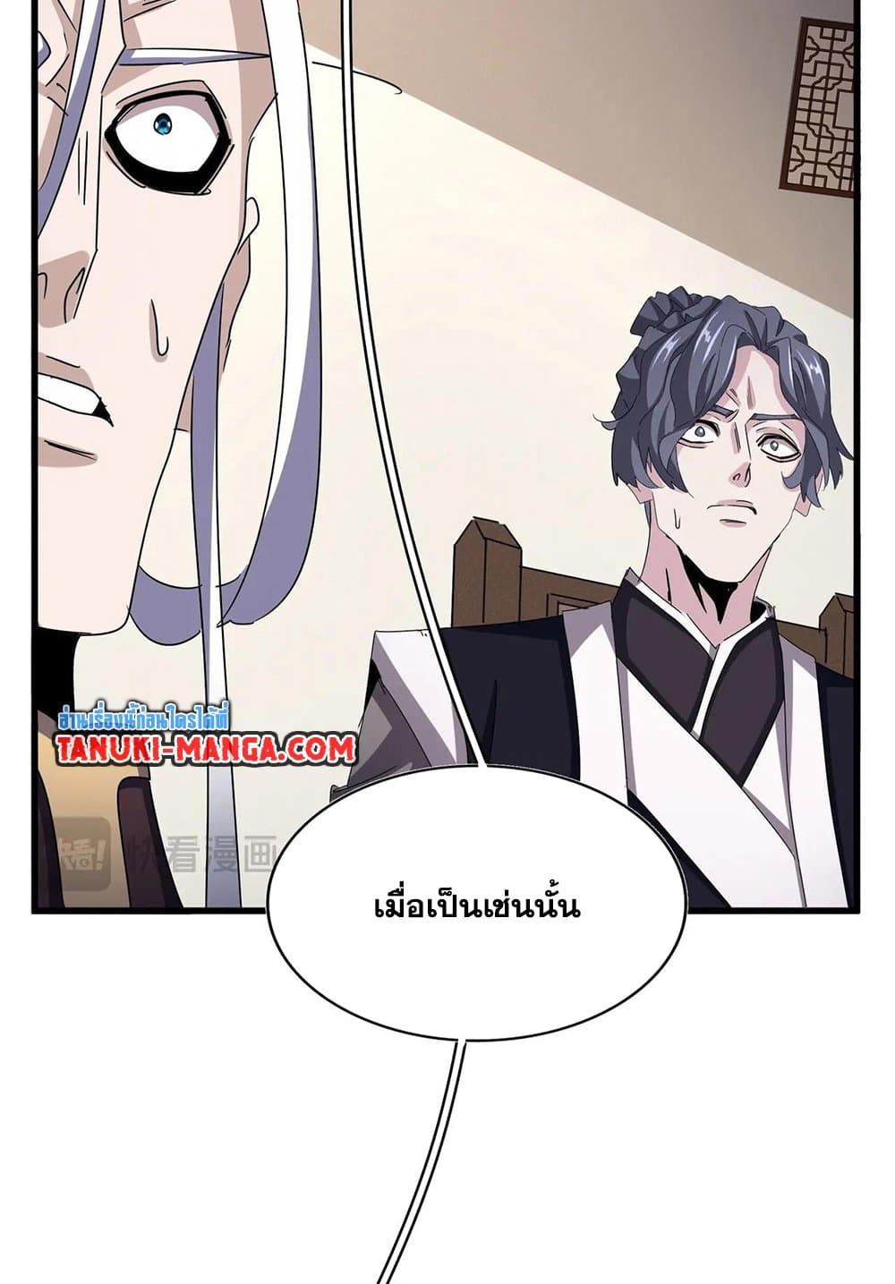 อ่านมังงะ Magic Emperor ตอนที่ 536/22.jpg